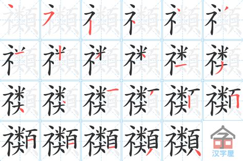 秐 字義